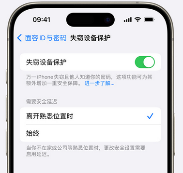 武都苹果手机维修分享iOS17'失窃设备保护'功能是什么？ 