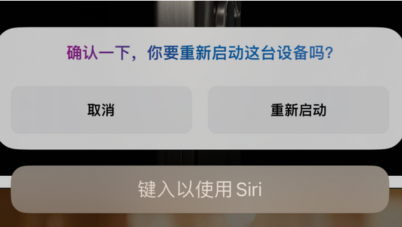 武都苹果15服务店分享如何重新启动iPhone 15机型 