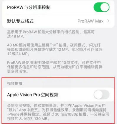 武都apple服务iPhone15Pro/ProMax如何使用录制空间视频功能 