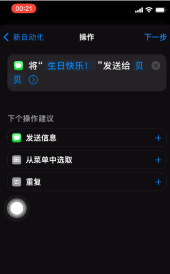 武都苹果手机维修分享iPhone 12定时发短信方法教程 