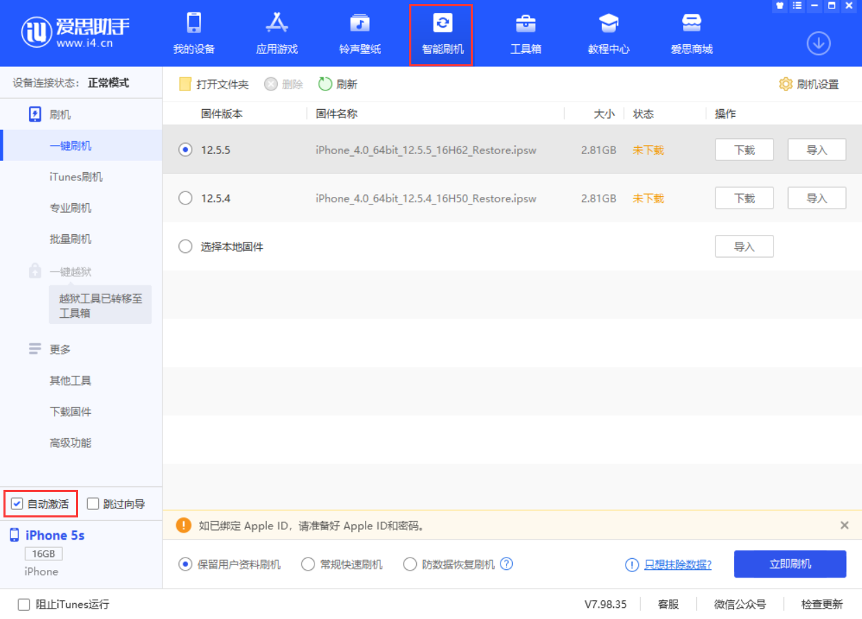 武都苹果手机维修分享iOS 12.5.5 正式版升级_iOS 12.5.5 正式版一键刷机教程 