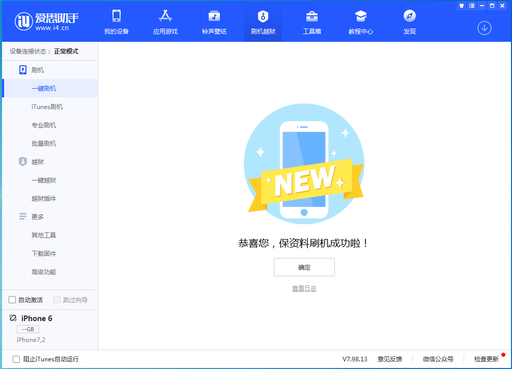 武都苹果手机维修分享iOS 12.4.8正式版_iOS 12.4.8 正式版一键刷机教程 