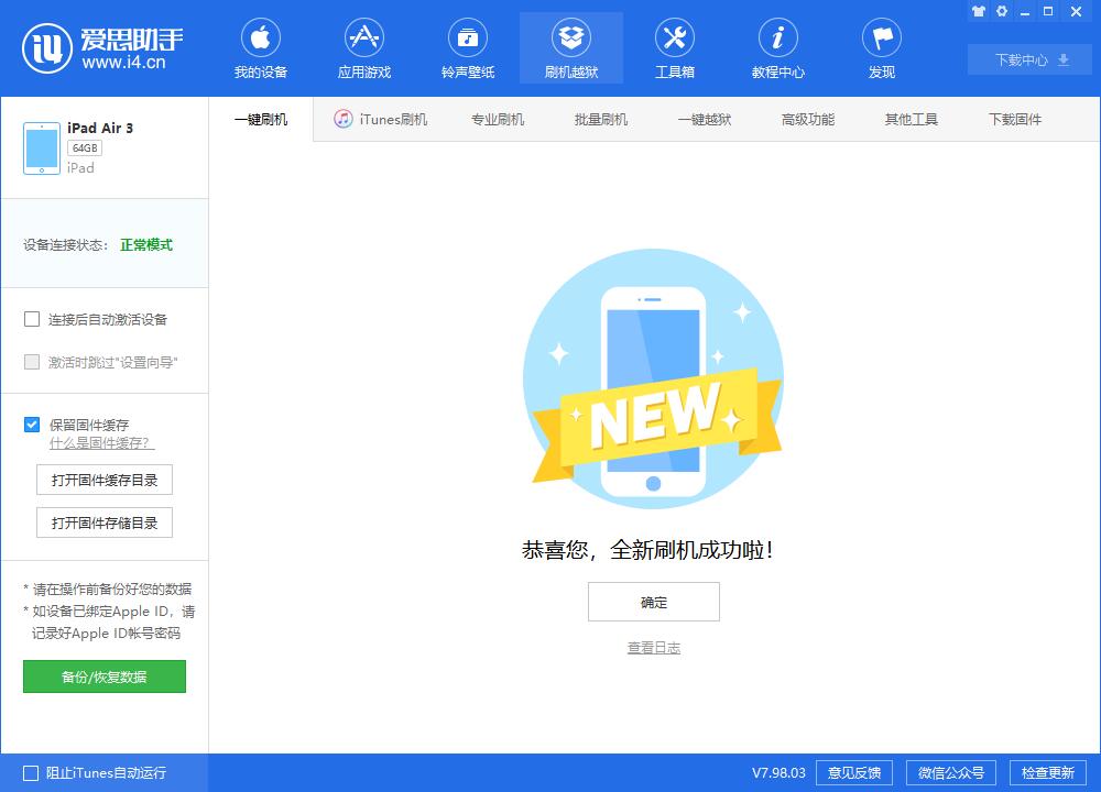 武都苹果手机维修分享iOS13.2刷机_iOS13.2测试版一键刷机教程 